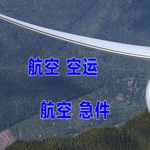 兴凯湖空运公司快递-选东方航空和上海航空