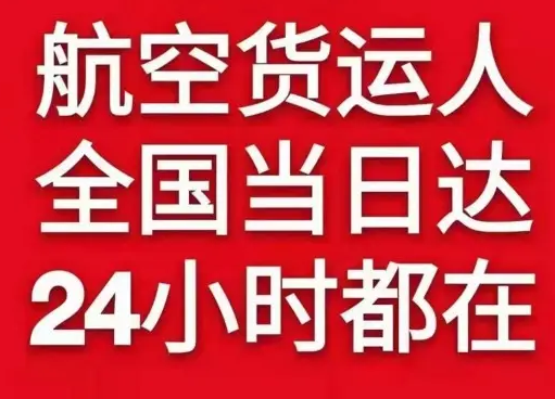 兴凯湖空运公司货物、航空货运:物流行业各岗位招聘