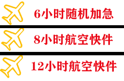 兴凯湖空运公司快递公司,专业空运当天件